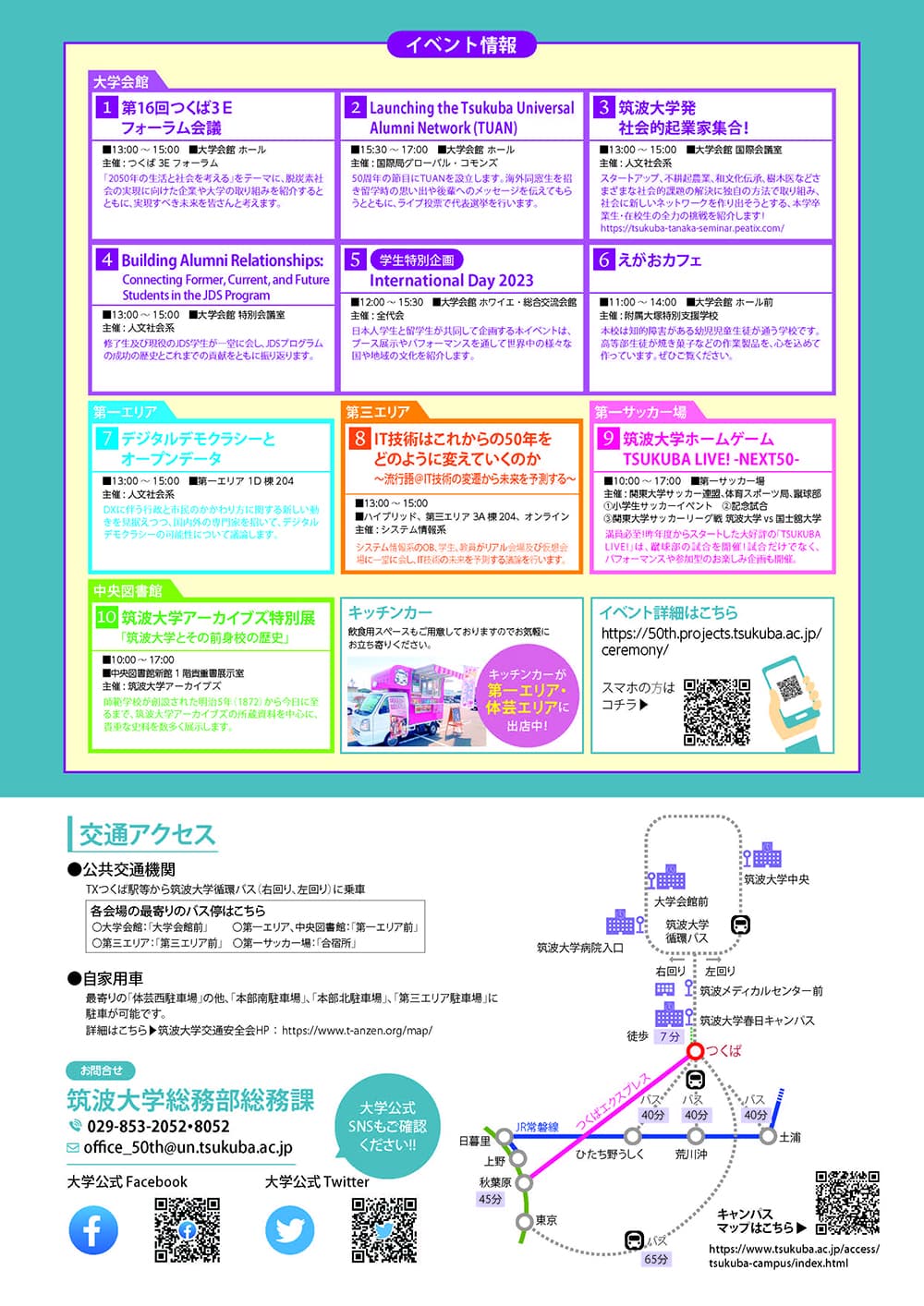 創基151年筑波大学開学50周年記念イベント～DESIGN THE FUTURE Marché～
