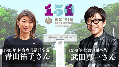 武田真⼀氏と青山祐子氏