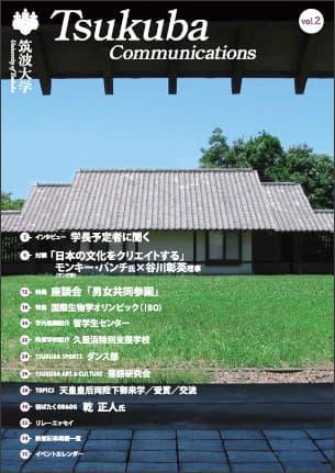 TSUKUCOMM Vol.002 H21.1
