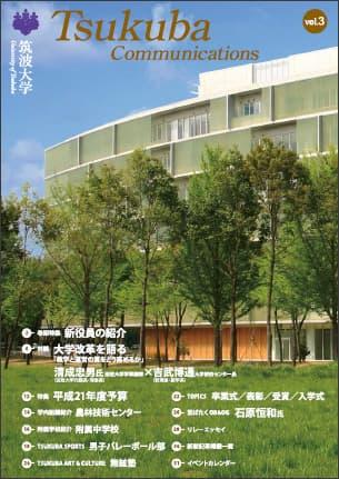 TSUKUCOMM Vol.003 H21.4