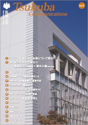 TSUKUCOMM Vol.005 H21.10