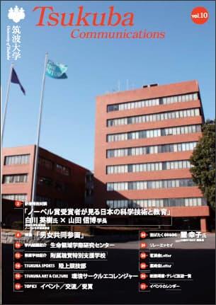 TSUKUCOMM Vol.