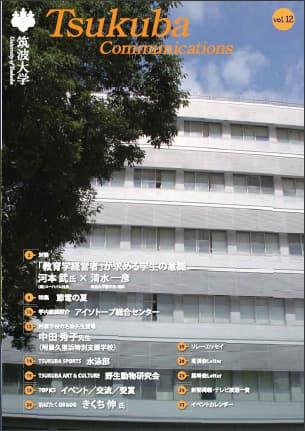TSUKUCOMM Vol.