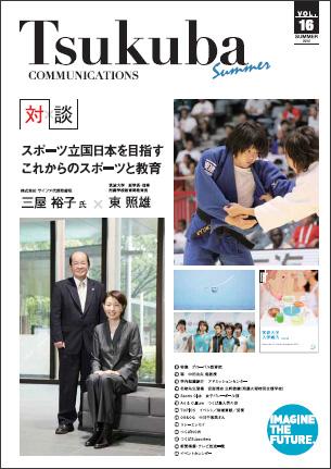 TSUKUCOMM Vol.