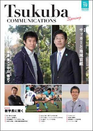 TSUKUCOMM Vol.