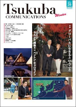 TSUKUCOMM Vol.