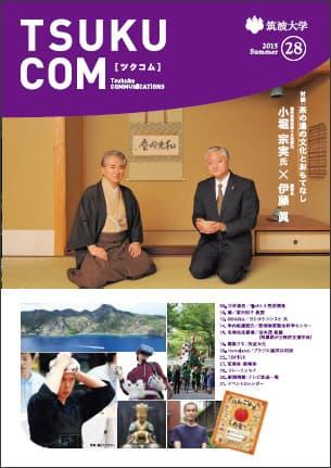 TSUKUCOMM Vol.