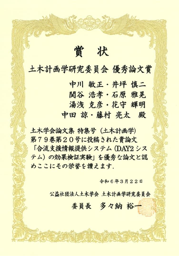 中川 敏正さん受賞