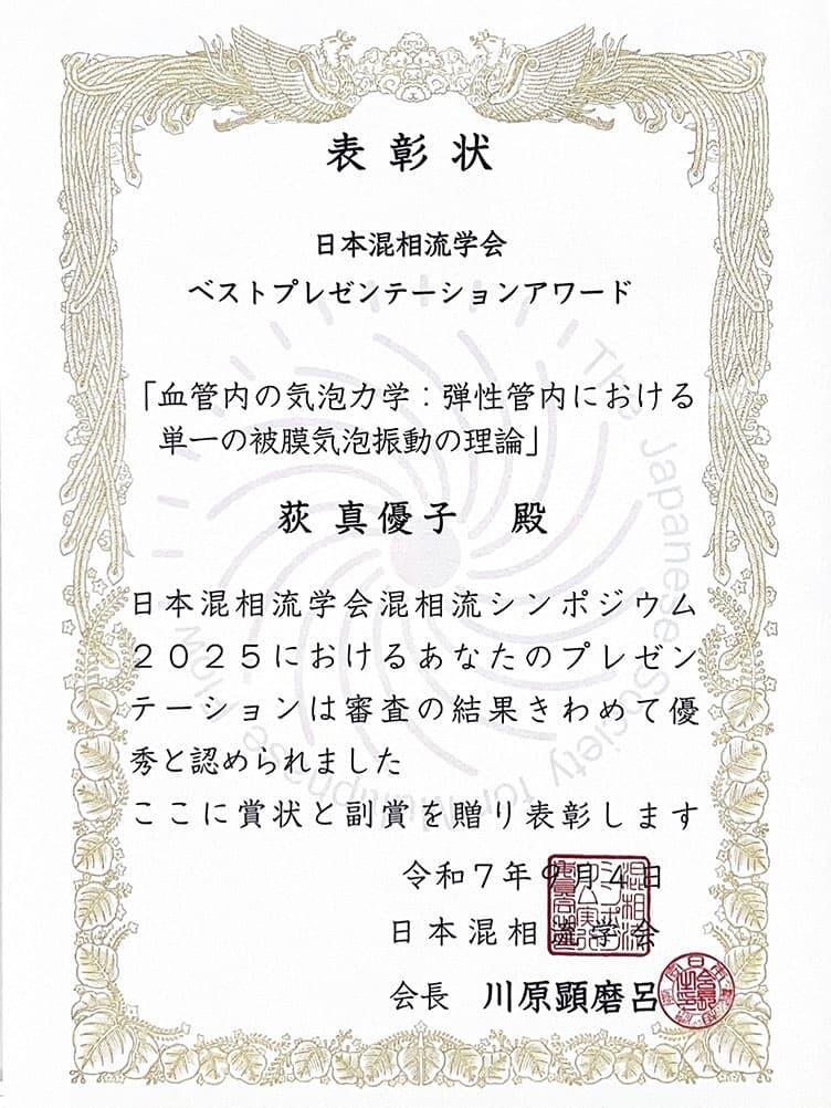 荻 真優子 さん受賞の写真