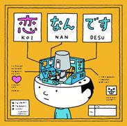 ヨシタケシンスケさん