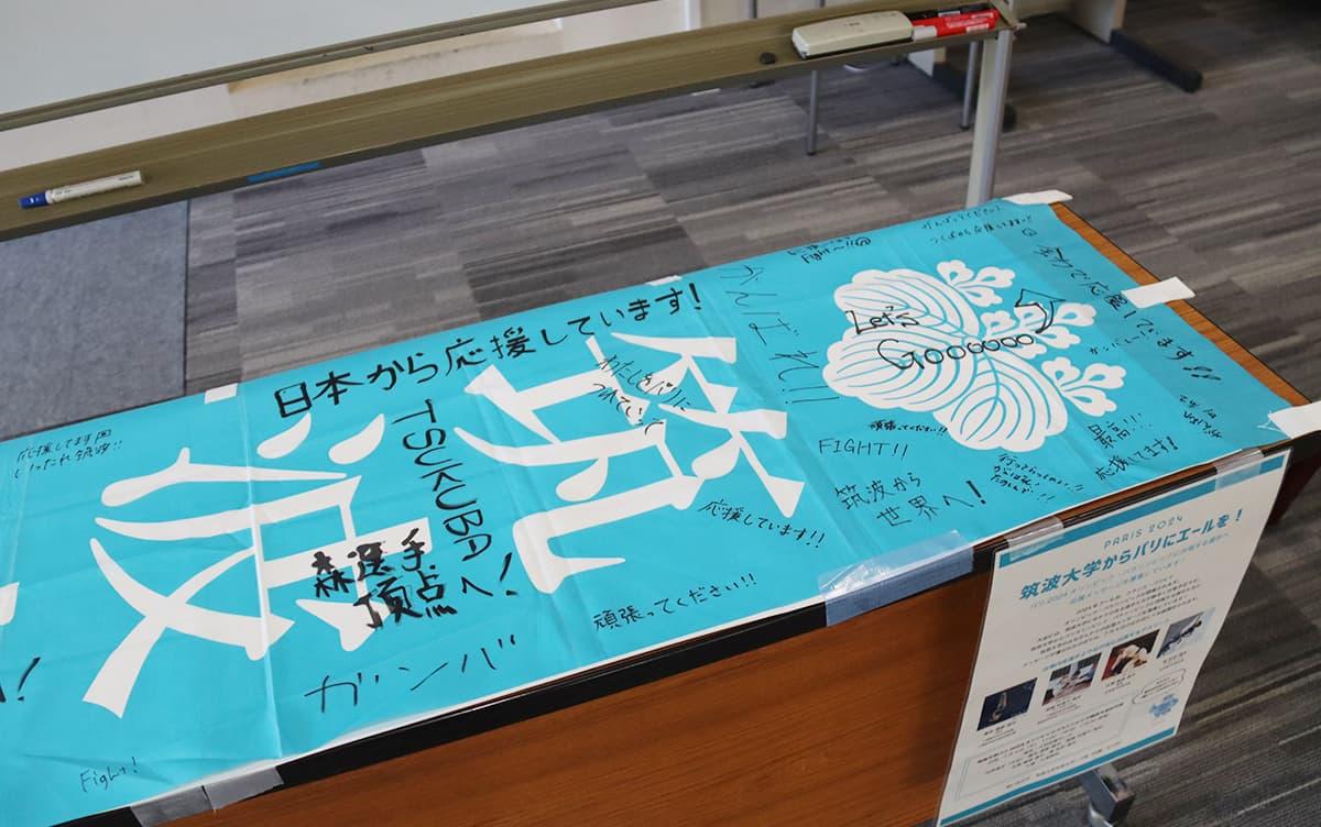 選手に向けた学内からの寄せ書き